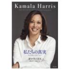  на следующий день отправка * мы. подлинный реальный /kamala* Harris 