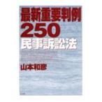  на следующий день отправка * новейший важное штамп пример 250 гражданский иск закон / Yamamoto мир .