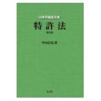  на следующий день отправка * патент (специальное разрешение) закон no. 5 версия / Nakayama доверие .