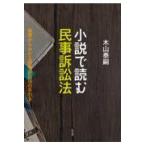  повесть . читать гражданский иск закон / дерево гора ..
