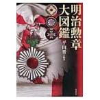 на следующий день отправка * Meiji орден большой иллюстрированная книга / flat гора .