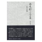  на следующий день отправка * запад хвост . 2 полное собрание сочинений no. 21 шт B/ запад хвост . 2 