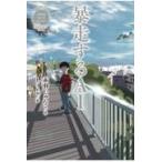 翌日発送・Ｓｉｌｖｅｒ　暴走するＡＩ/赤羽じゅんこ
