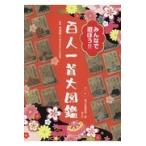  на следующий день отправка * все ....! карты Hyakunin Isshu иллюстрированная книга / страна земля фирма редактирование часть 