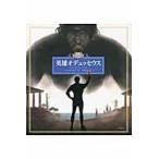 英雄オデュッセウス/ジャン・コーム・ノゲ