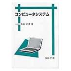 翌日発送・コンピュータシステム/志村正道