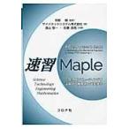 翌日発送・速習Ｍａｐｌｅ/サイバネットシステム