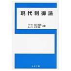 現代制御論/吉川恒夫