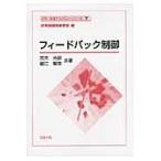 翌日発送・フィードバック制御/荒木光彦