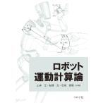  робот движение счет теория / Yamamoto .