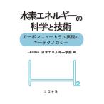  вода элемент энергия. наука . технология / Япония энергия ..