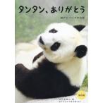 ���������E�^���^���A���肪�Ƃ��@�_�˂ƃp���_�̋L�^/�_�ːV����