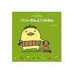 ���������E�o���B����ƃn������/�݂₽������