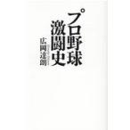  на следующий день отправка * Professional Baseball ультра . история / широкий холм ..