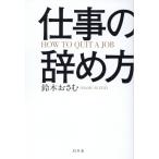 開業、転職の本全般