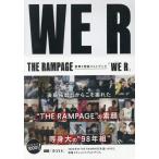 THE RAMPAGE 2冊組フォトブック『WE R』