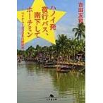  на следующий день отправка * - noi departure ночь line автобус, юг внизу делать сигнал chimin/ Yoshida . мир 