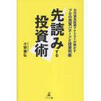 ショッピング投資 翌日発送・先読みする投資術/小野雅弘
