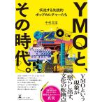 YMO., эта времена./ Nakamura изначальный доверие 