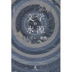  литература. вода источник / маленький . толщина .