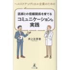  здравоохранение * medical предприятие поэтому. .... доверие отношение .... коммуникация / Inoue левый ..