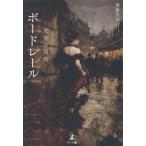  на следующий день отправка * Baudelaire -. весна. искусство -/ каштан . подлинный .