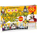 翌日発送・学習版日本の歴史人物かるたＮＥＷ/伊藤賀一