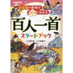  на следующий день отправка *100 шея. значение .pa!. понимать карты Hyakunin Isshu старт книжка / небо ..