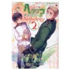  на следующий день отправка * Hetalia Axis Powers антология 2/ антология 