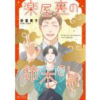  на следующий день отправка * приятный магазин обратная сторона. Suzuki san / осень лист восток .