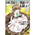  на следующий день отправка * сильнейший чёрный рыцарь, битва .meido. смена работы сделал 11/ 100 . один новый 