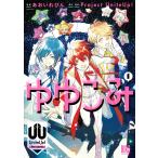  на следующий день отправка *....~UniteUp! the comic~ 1/Project Un