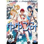  на следующий день отправка *....~UniteUp! the comic~ 2/Project Un