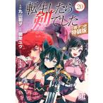 転生したら剣でした ２０ 特装版/棚架ユウ