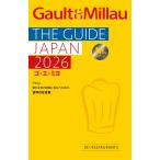  на следующий день отправка *Gault & Millau 2026/go*e*miyojapon