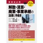  на следующий день отправка * можно слушать! практическое использование закон документ предприниматель обязательно ...* Kiyoshi .* прекращение деятельности * проект ... закон . процедура / Takeda .