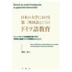  на следующий день отправка * японский университет что касается второй иностранный язык как. немецкий язык образование / Fujiwara три ветка .
