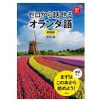  на следующий день отправка * Zero из рассказ .. датский язык новый оборудование версия / Shimizu .( изучение языков )