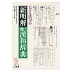  на следующий день отправка * большой . знак. новый Akira . настоящее время китайско-японский словарь /. гора блестящий .