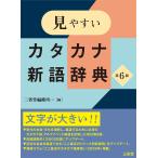  легктй для просмотра katakana новый язык словарь no. 6 версия / три .. сборник . место 