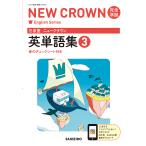  три .. новый Crown совершенно основа английское слово сборник 3/ три .. сборник . место 