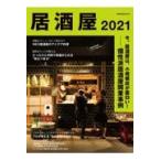  на следующий день отправка * идзакая бар 2021/ Shibata книжный магазин 