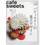  на следующий день отправка *cafe´ sweets vol.218