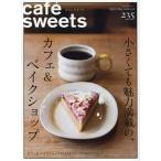  на следующий день отправка *cafe´ sweets vol.235