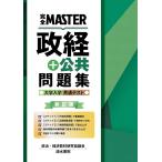 совершенно MASTER..+ публичность рабочая тетрадь новый . версия / политика * экономика обучающий материал изучение .