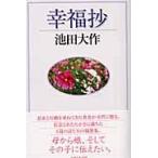. удача ./ Ikeda Daisaku 