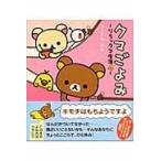 翌日発送・クマごよみ/コンドウアキ