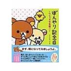 翌日発送・ぼんやり記念日/コンドウアキ