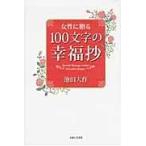  женщина ...100 знак. . удача ./ Ikeda Daisaku 
