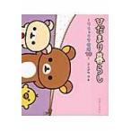 翌日発送・ひだまり暮らし/コンドウアキ